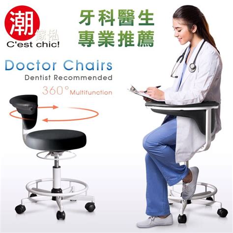 辨公椅子|Cest Chic 潮傢俬 【Cest Chic】Doctor Chair專業辨公椅